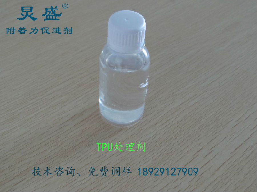 TPU處理劑