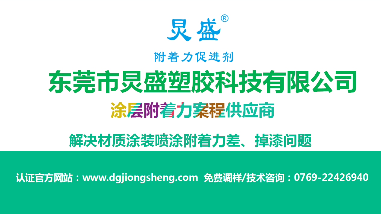 炅盛尼龍附著力促進(jìn)劑