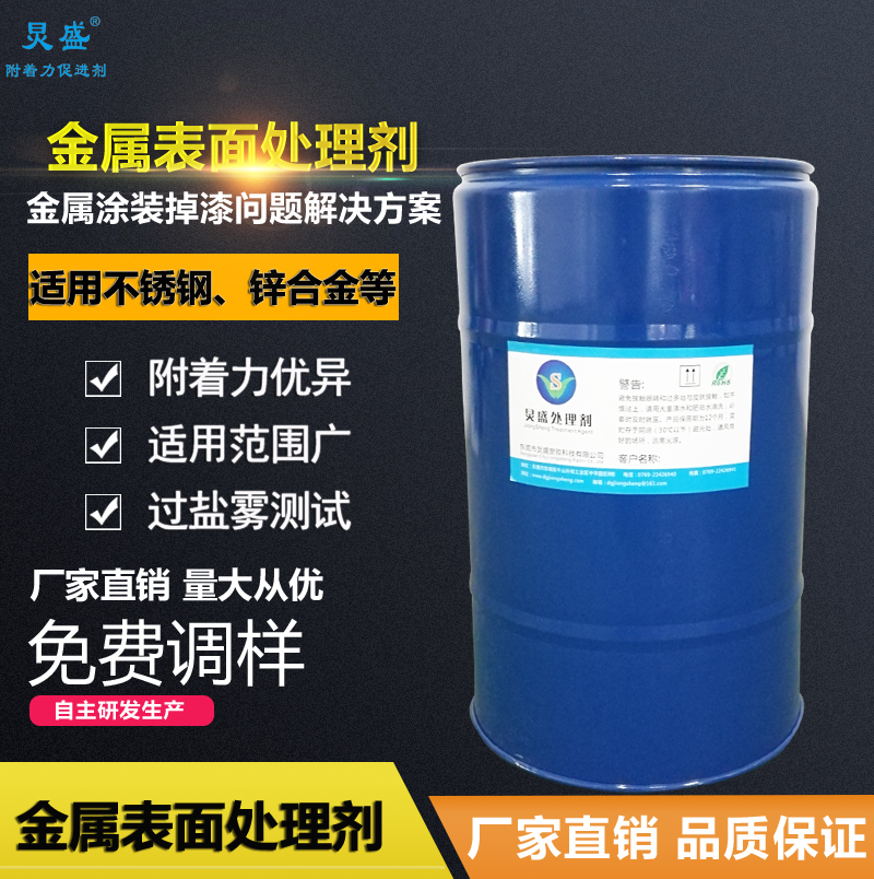 金屬表面處理劑