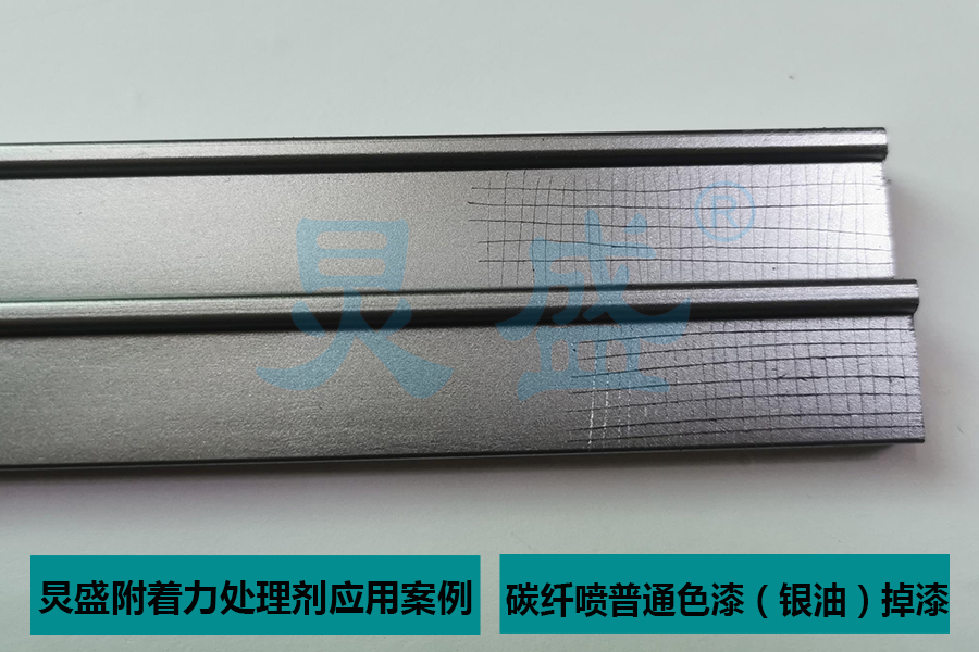 附著力處理劑應(yīng)用案例之碳纖噴普通色漆掉漆